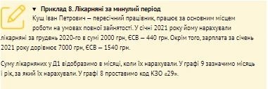 Скарбничка аграрного бухгалтера: 10 зразків заповнення Єдиної звітності 2021 Скарбничка аграрного бухгалтера: 10 зразків заповнення Єдиної звітності 2021