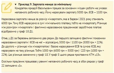 Скарбничка аграрного бухгалтера: 10 зразків заповнення Єдиної звітності 2021 Скарбничка аграрного бухгалтера: 10 зразків заповнення Єдиної звітності 2021