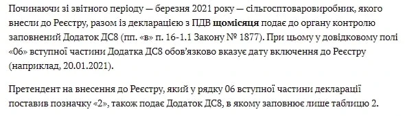 Приложение ДС8 к декларации по НДС образец заполнения Приложение ДС8 к декларации по НДС образец заполнения