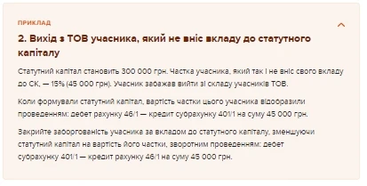 Статутний капітал ТОВ: як формують, поповнюють і зменшують Статутний капітал ТОВ: як формують, поповнюють і зменшують