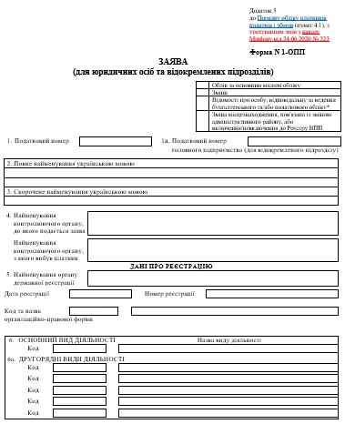 Форма 1-ОПП Пример Заполнения