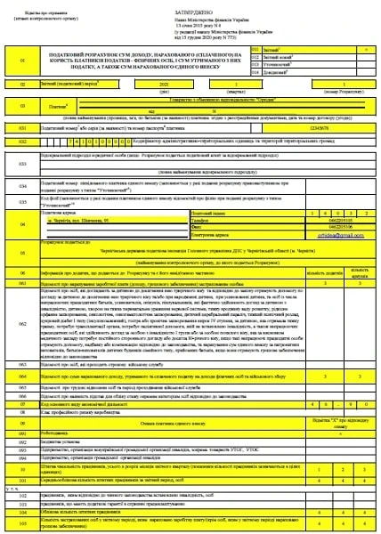 Приклад заповнення об’єднаного звіту з ЄСВ і ПДФО/ВЗ 2021