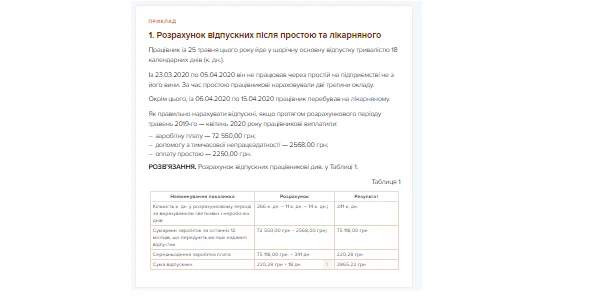 Як забути про помилки у розрахунку та нарахуванні відпускних у 2021 році