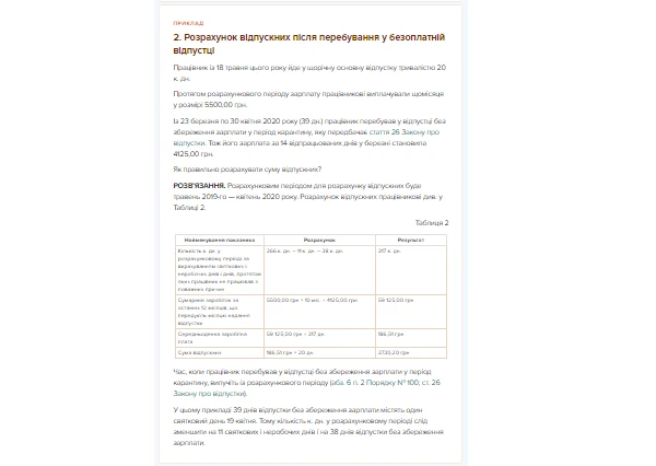 Як забути про помилки у розрахунку та нарахуванні відпускних у 2021 році