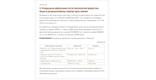 Як забути про помилки у розрахунку та нарахуванні відпускних у 2021 році