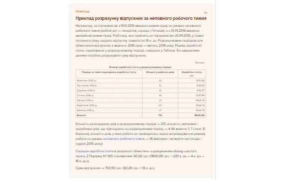 Як забути про помилки у розрахунку та нарахуванні відпускних у 2021 році
