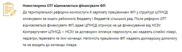 Хто має фінансувати фельдшерські пункти Хто має фінансувати фельдшерські пункти