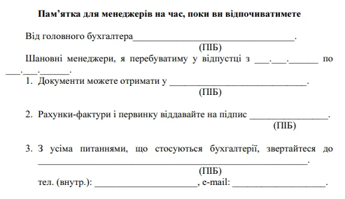 Пам’ятка для менеджерів