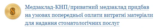 Стоматологічний бухоблік Стоматологічний бухоблік
