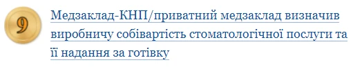 Стоматологічний бухоблік Стоматологічний бухоблік