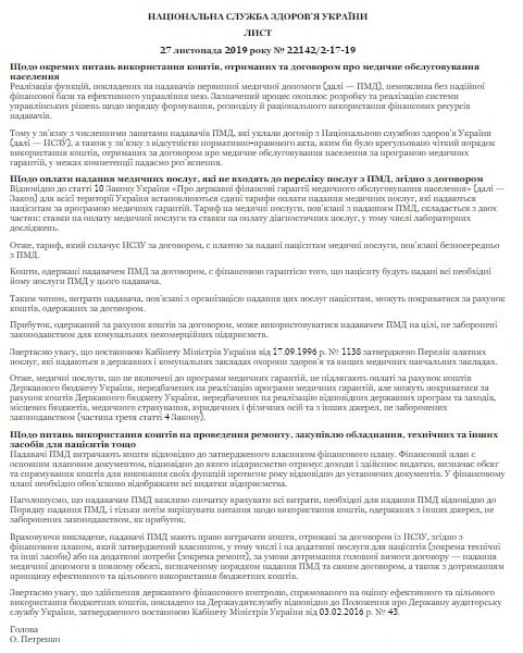 лист НСЗУ від 27.11.2019 № 22142/2-17-19