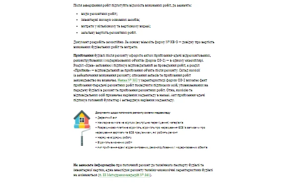 Організація та облік поточного ремонту в медзакладі Організація та облік поточного ремонту в медзакладі