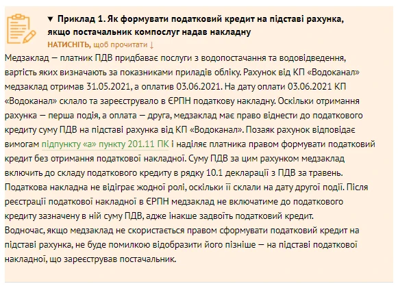 Как КНП формировать налоговый кредит на основании счетов Как КНП формировать налоговый кредит на основании счетов