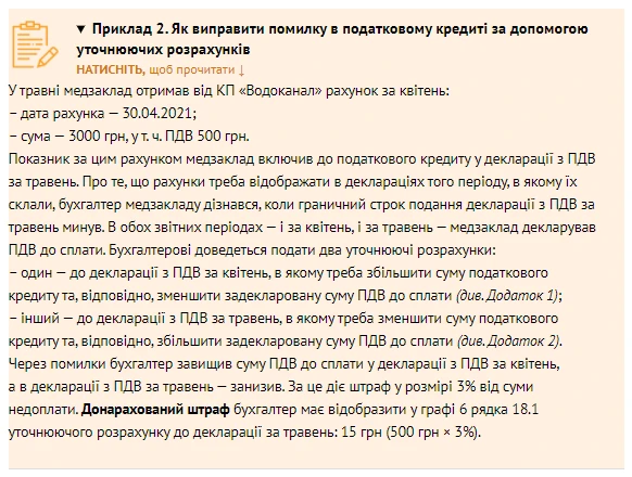 Как КНП формировать налоговый кредит на основании счетов Как КНП формировать налоговый кредит на основании счетов