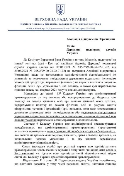 Вас не оштрафують за несвоєчасне подання об’єднаної звітності з ЄСВ та ПДФО з вини податківців