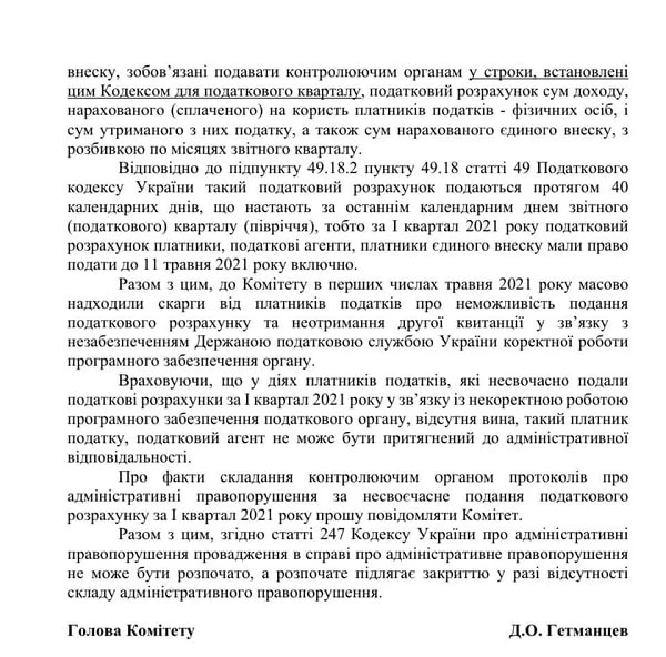 Вас не оштрафують за несвоєчасне подання об’єднаної звітності з ЄСВ та ПДФО з вини податківців