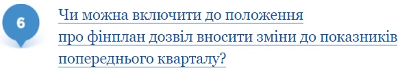 Фінансовий план КНП у запитаннях-відповідях