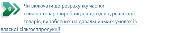 Оподаткування операцій із сільгосппродукцією та ведення сільгоспдіяльності