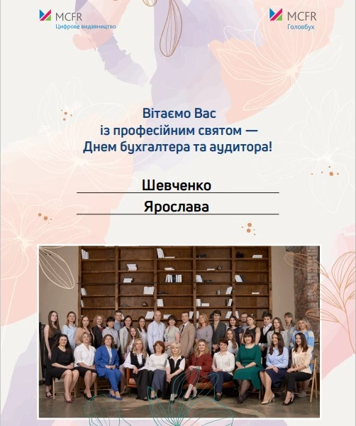 День бухгалтера в 2021 році: готуємося до професійного свята Вітання до Дня бухгалтера 2021