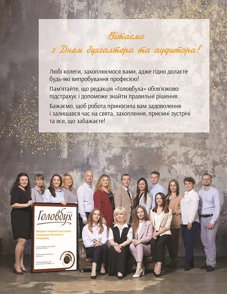 Вітаємо бухгалтерів із професійним святом! Листівка до Дня бухгалтера 2021
