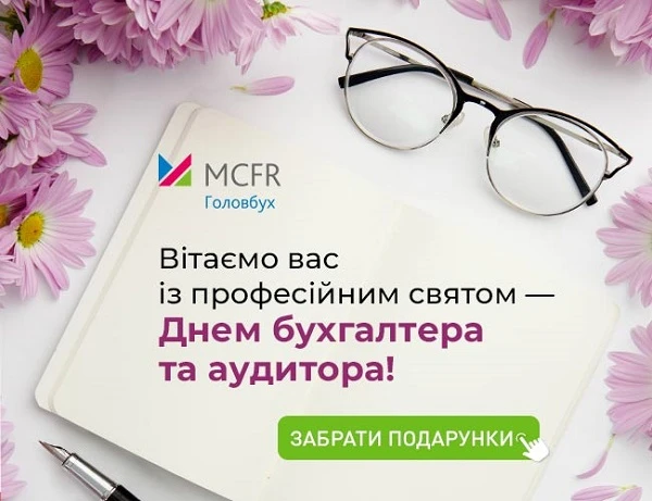 Вітаємо бухгалтерів із професійним святом! Вітаємо бухгалтерів із професійним святом!
