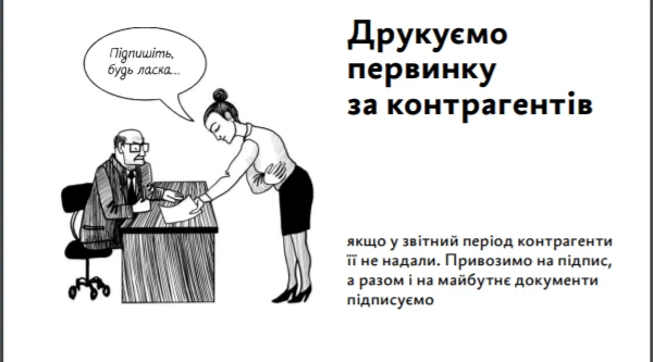 Ламаємо стереотипи про роботу бухгалтера Ламаємо стереотипи про роботу бухгалтера