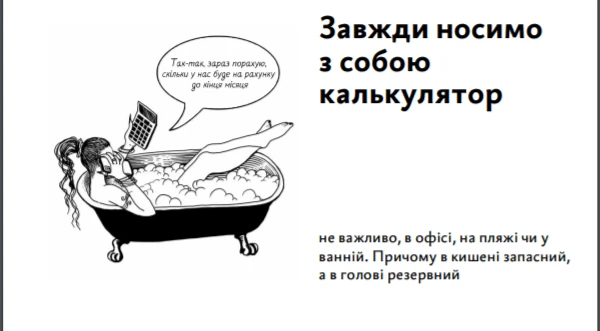 Ламаємо стереотипи про роботу бухгалтера Ламаємо стереотипи про роботу бухгалтера