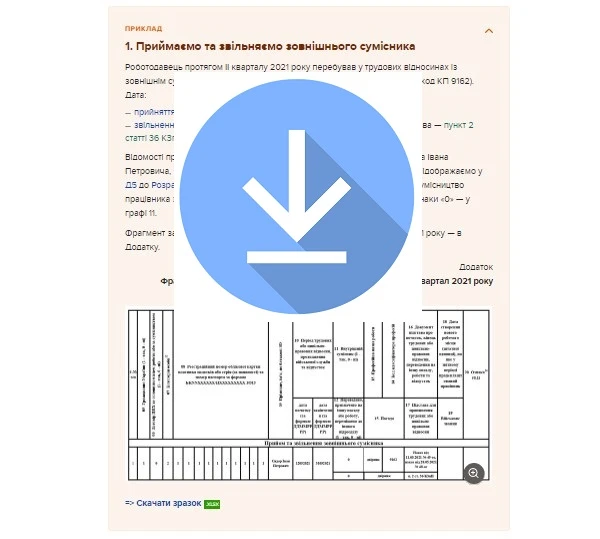 Відображаємо сумісників у Податковому розрахунку з ПДФО та ЄСВ: три готові приклади