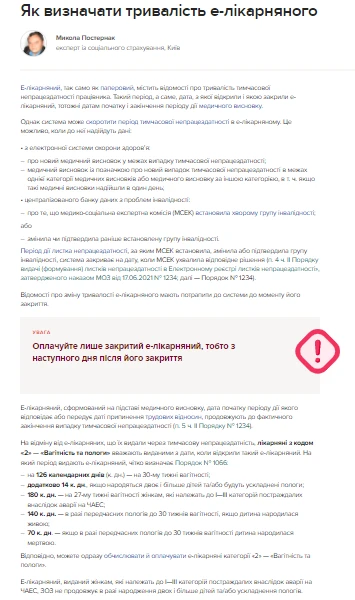 Як визначати тривалість е-лікарняного Як визначати тривалість е-лікарняного