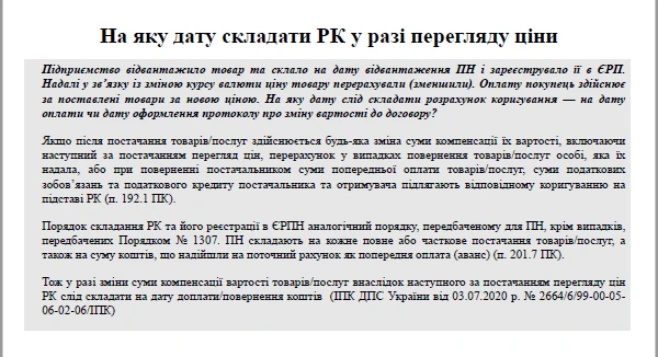 Ставка ПДВ на сільгосппродукцію з 1 серпня 2021 року