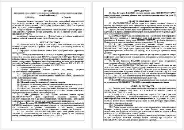 ЗРАЗОК Договору емфітевзису