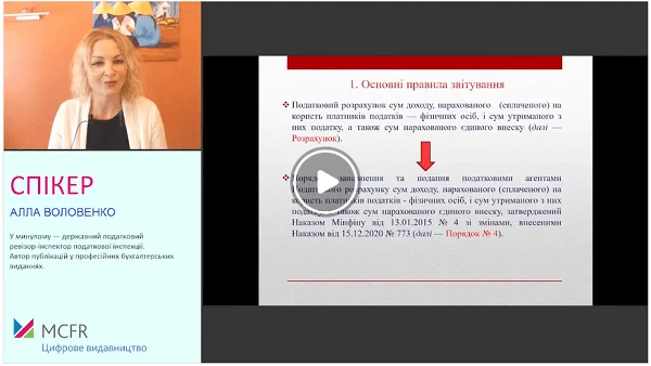 Як підготувати першу квартальну звітність з ПДФО та ЄСВ: практичні поради