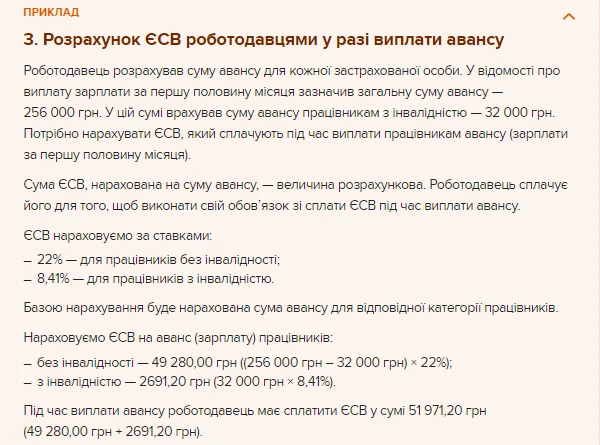 Как рассчитать сумму ЕСВ