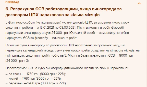 Как рассчитать сумму ЕСВ