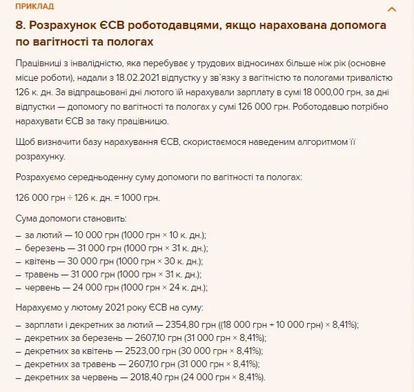 Как рассчитать сумму ЕСВ