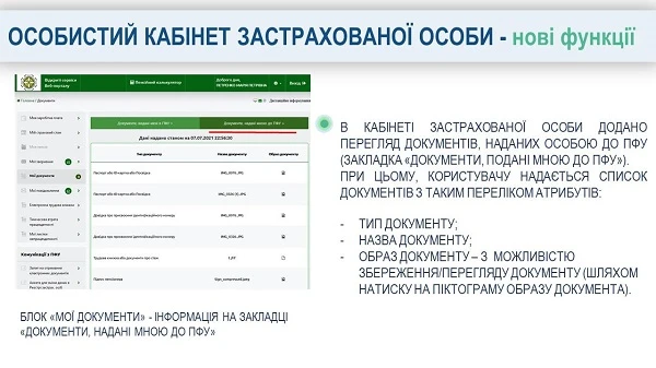 На вебпорталі ПФУ оновили кабінет застрахованої особи: що змінилось вебпортал застрахованої особи