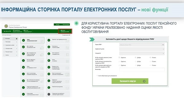 На вебпорталі ПФУ оновили кабінет застрахованої особи: що змінилось портал електронних послуг пенсійного фонду