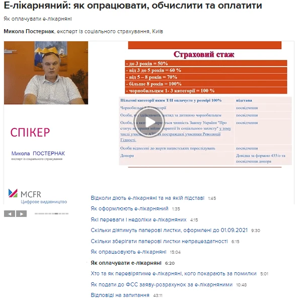 Зовнішньому суміснику сформували е-лікарняний: чи підтверджувати факт хвороби кожному роботодавцю Зовнішньому суміснику сформували е-лікарняний: чи підтверджувати факт хвороби кожному роботодавцю