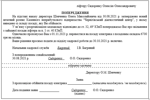 ОБРАЗЕЦ Уведомления о увольнении работника при реорганизации Увольнение работника при реорганизации