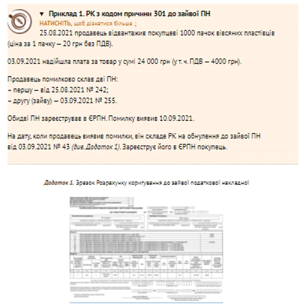 Як обнулити помилкову ПН, щоб не втратити реєстраційний ліміт