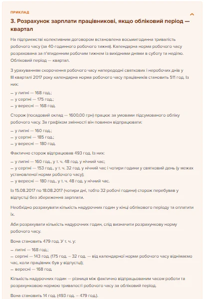 Приклади оплати праці на умовах підсумованого робочого часу Підсумований облік робочого часу наказ