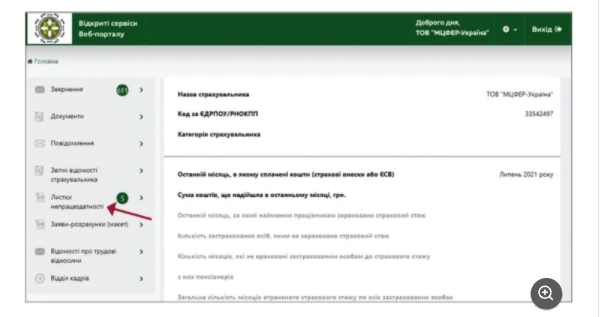 електронний лікарняний як знайти