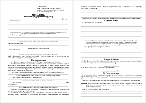 Удаленная работа: оформление и оплата труда