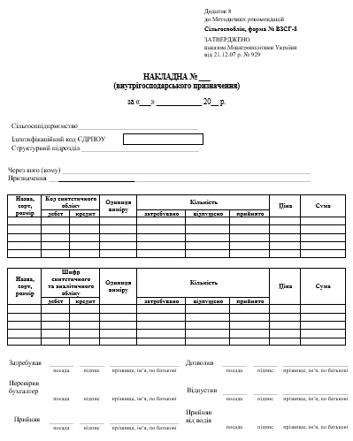 форма № ВЗСГ-8 форма № ВЗСГ-8