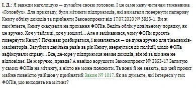 Фіскалізація-2022, критерії трудових відносин, тіньовий бізнес: коментар Ігоря Дядюри Фіскалізація-2022, критерії трудових відносин, тіньовий бізнес: коментар Ігоря Дядюри