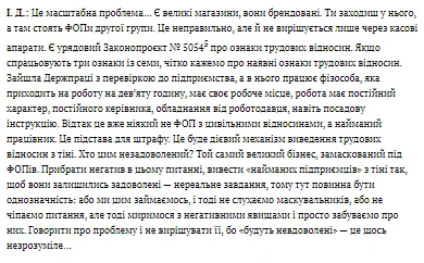 Фіскалізація-2022, критерії трудових відносин, тіньовий бізнес: коментар Ігоря Дядюри Фіскалізація-2022, критерії трудових відносин, тіньовий бізнес: коментар Ігоря Дядюри