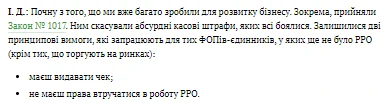 Фіскалізація-2022, критерії трудових відносин, тіньовий бізнес: коментар Ігоря Дядюри Фіскалізація-2022, критерії трудових відносин, тіньовий бізнес: коментар Ігоря Дядюри