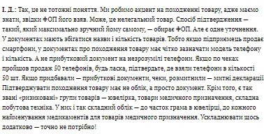 Фіскалізація-2022, критерії трудових відносин, тіньовий бізнес: коментар Ігоря Дядюри Фіскалізація-2022, критерії трудових відносин, тіньовий бізнес: коментар Ігоря Дядюри