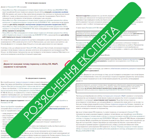 Держстат скасував типову первинку: які бланки застосовувати підприємствам Держстат скасував типову первинку: які бланки застосовувати підприємствам