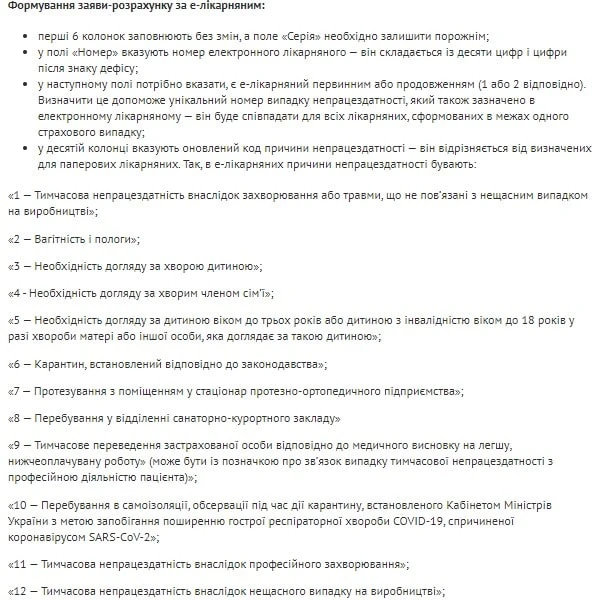 Як оформити заяву-розрахунок за електронним лікарняним: інструкція для роботодавців